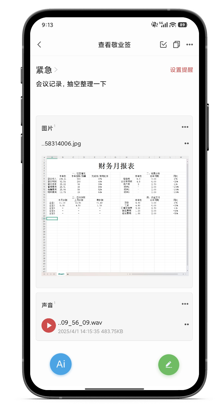 提醒 手机提醒 备忘录提醒 提醒 手机提醒 备忘录提醒