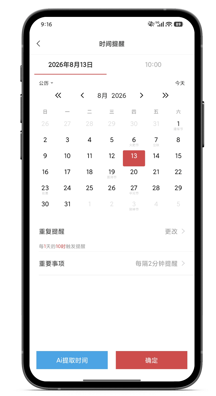提醒 手机提醒 备忘录提醒 提醒 手机提醒 备忘录提醒