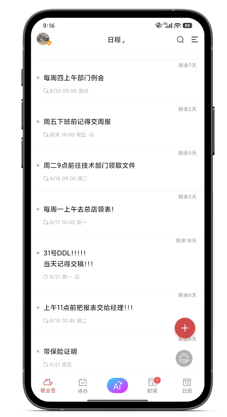 提醒 手机提醒 备忘录提醒 提醒 手机提醒 备忘录提醒