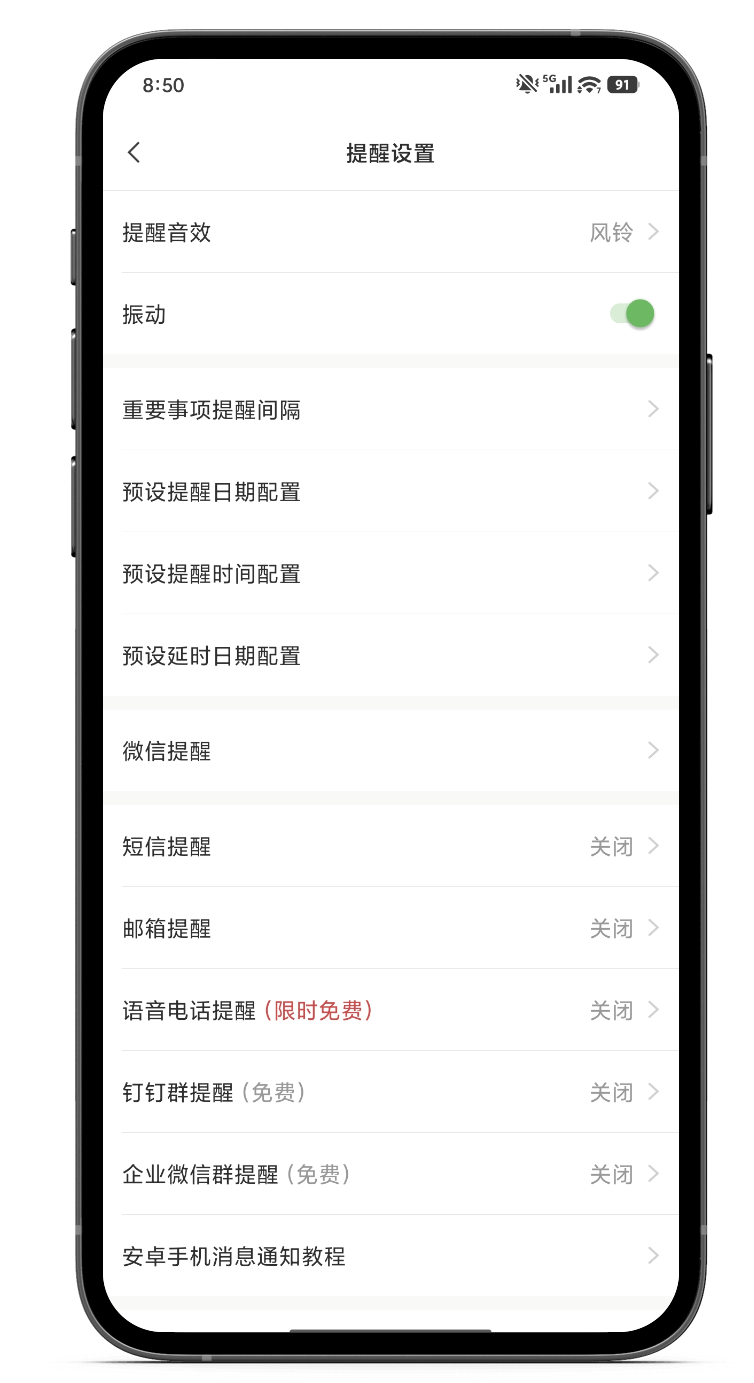 提醒 手机提醒 提醒功能 提醒 手机提醒 提醒功能