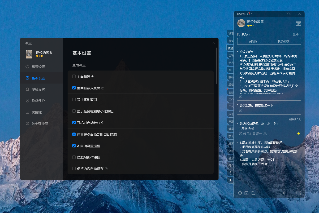 备忘录 桌面备忘录 备忘录软件 备忘录 桌面备忘录 备忘录软件
