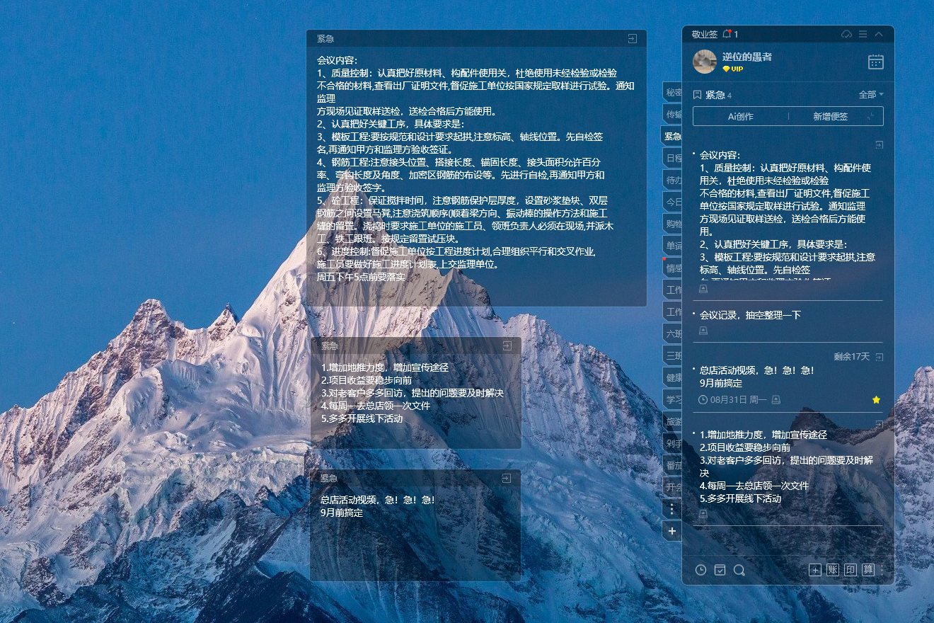 备忘录 桌面备忘录 备忘录软件 备忘录 桌面备忘录 备忘录软件