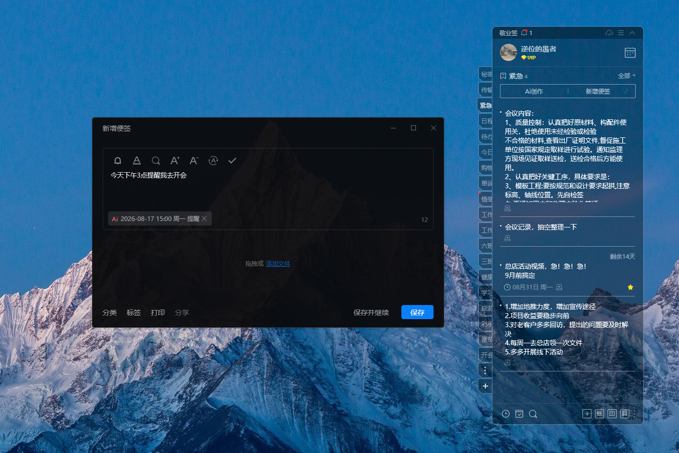 备忘录 提醒备忘录 备忘录软件