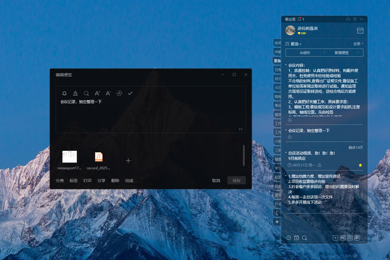 备忘录 提醒备忘录 备忘录软件
