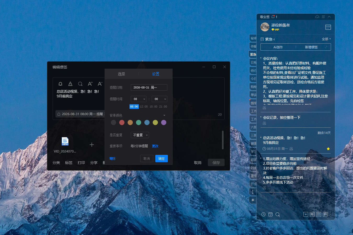 备忘录 提醒备忘录 备忘录软件