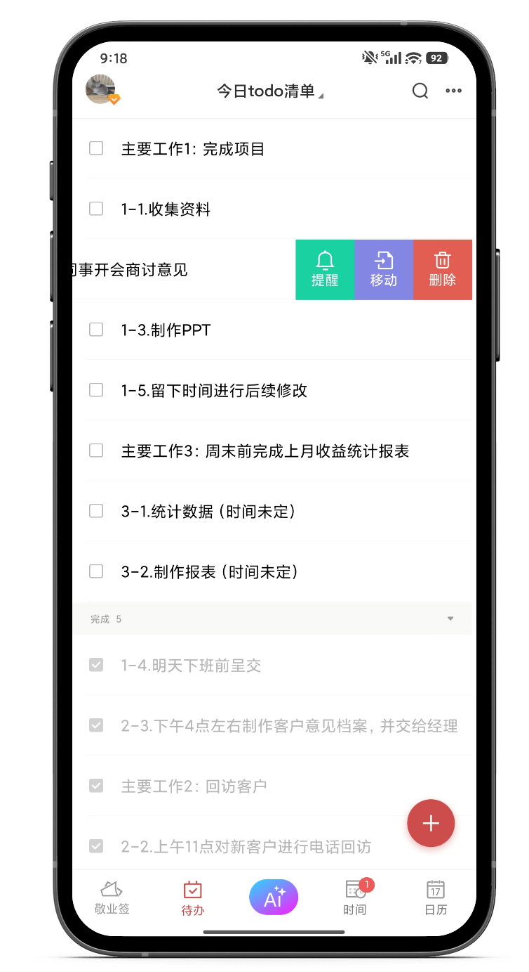 待办 待办清单 清单软件 待办 待办清单 清单软件
