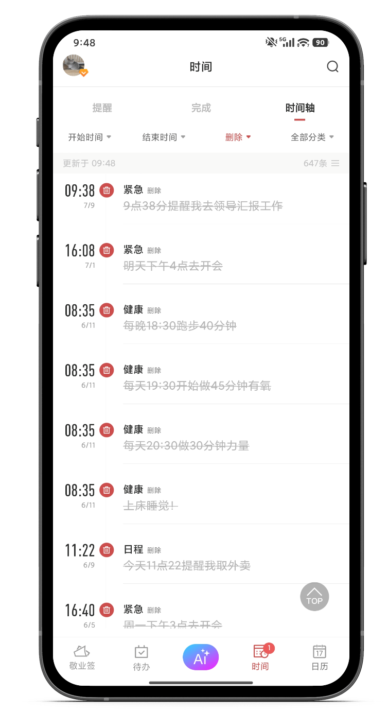 好用便签 手机便签 便签软件 好用便签 手机便签 便签软件