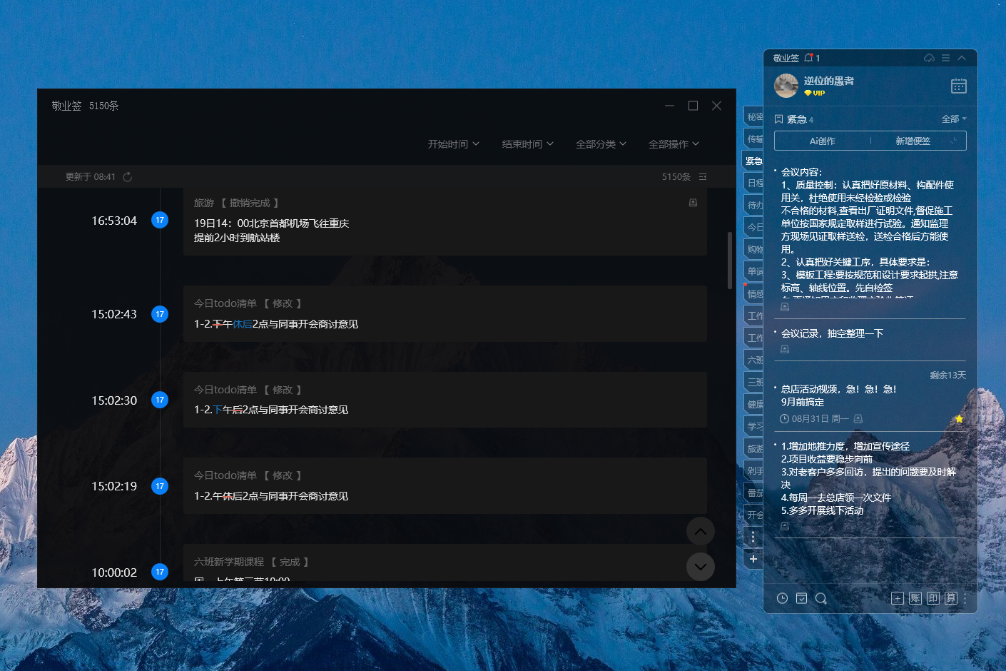 桌面记事本 记事本工具 记事本软件 桌面记事本 记事本工具 记事本软件