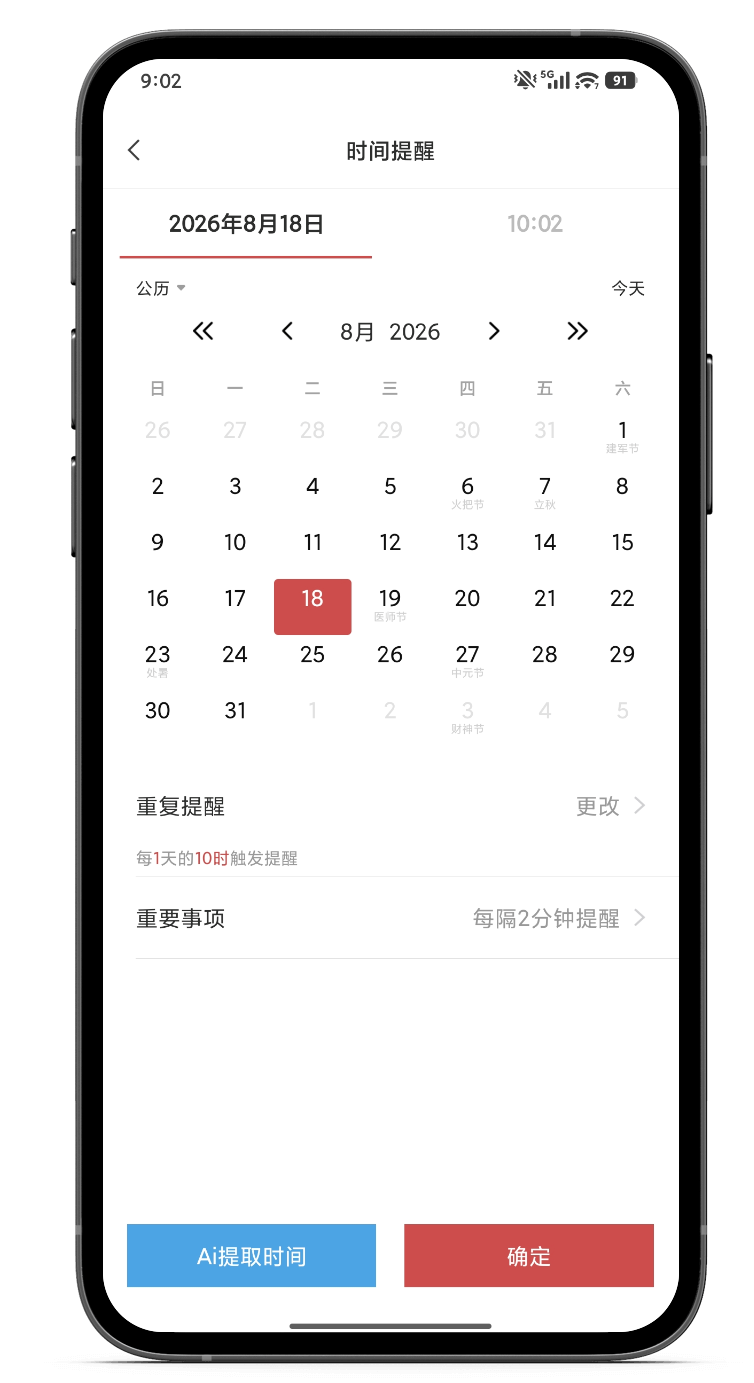 提醒 手机提醒 提醒软件