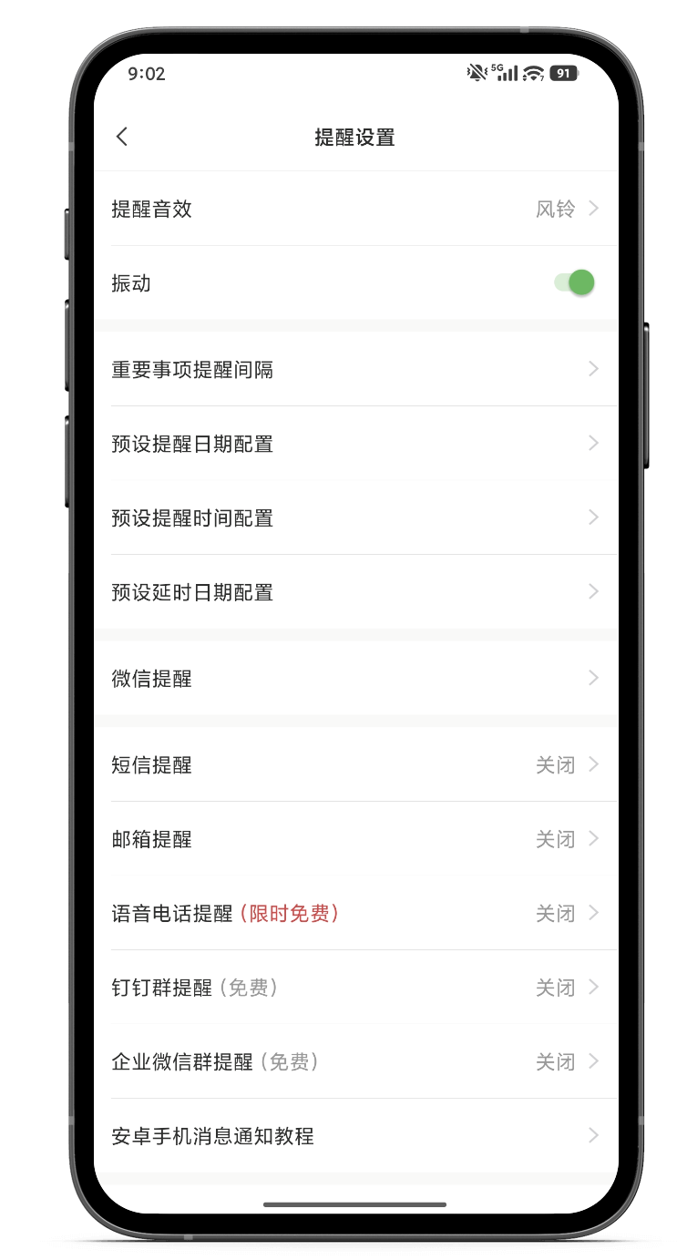 提醒 手机提醒 提醒软件