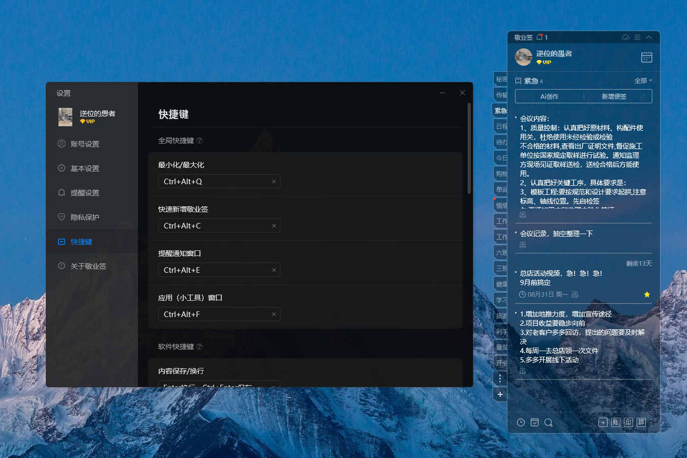 桌面便签 便签助手 便签软件 桌面便签 便签助手 便签软件
