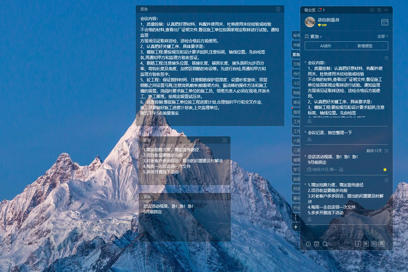 桌面便签 便签助手 便签软件 桌面便签 便签助手 便签软件