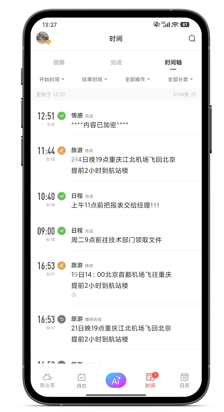 记事 记事便签 多端同步