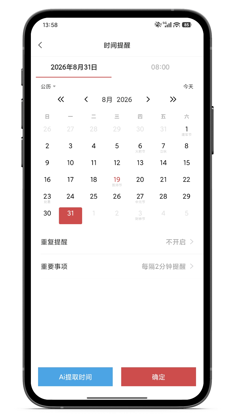 记事本 桌面记事本 手机记事工具