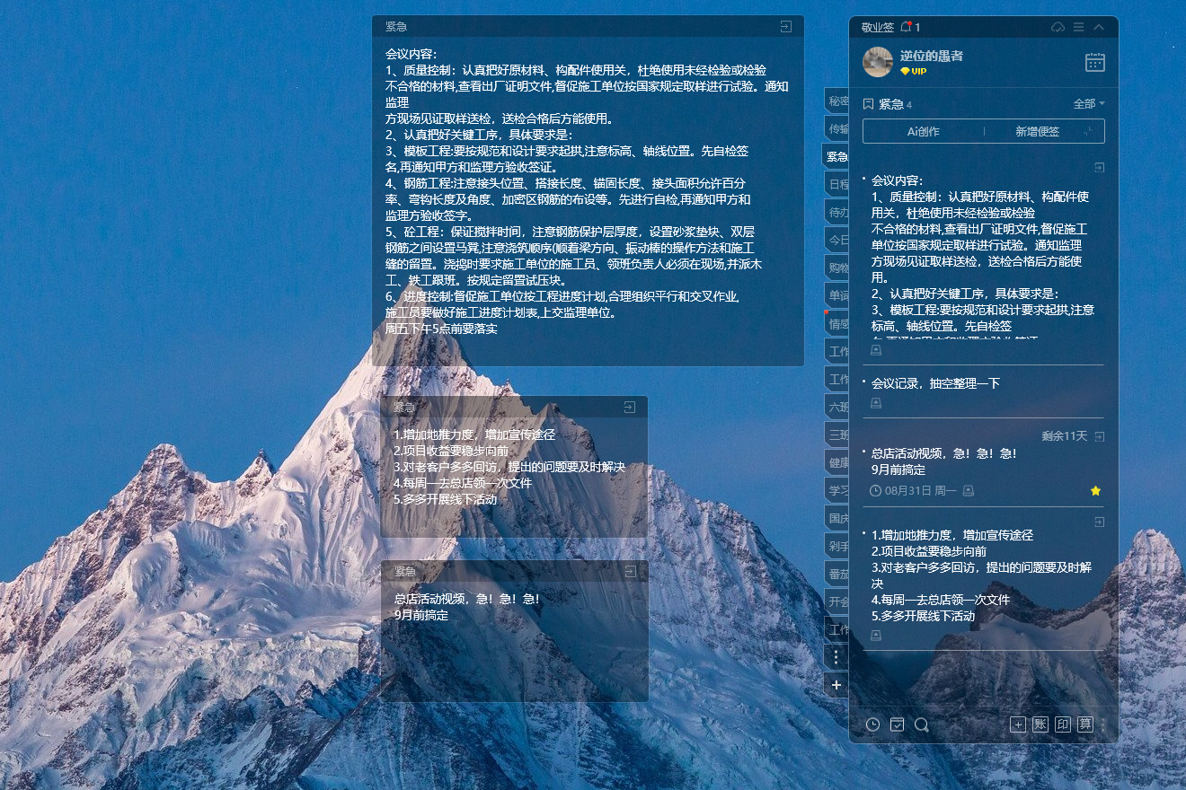 好用便签 桌面便签 便签软件