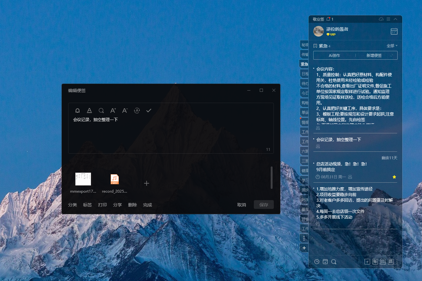 好用便签 桌面便签 便签软件