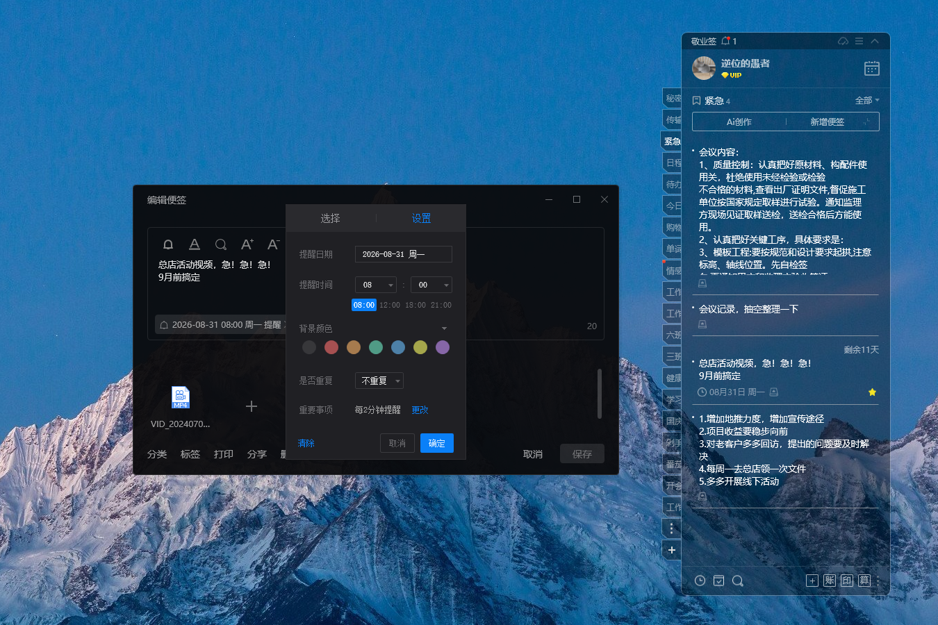 好用便签 桌面便签 便签软件