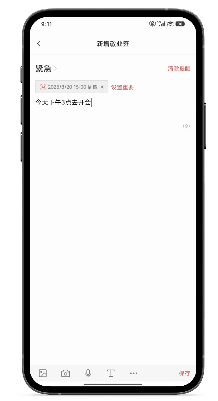 提醒 手机提醒 提醒软件 提醒 手机提醒 提醒软件