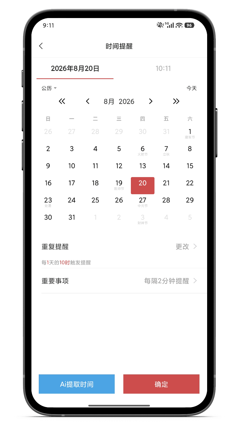 提醒 手机提醒 提醒软件 提醒 手机提醒 提醒软件