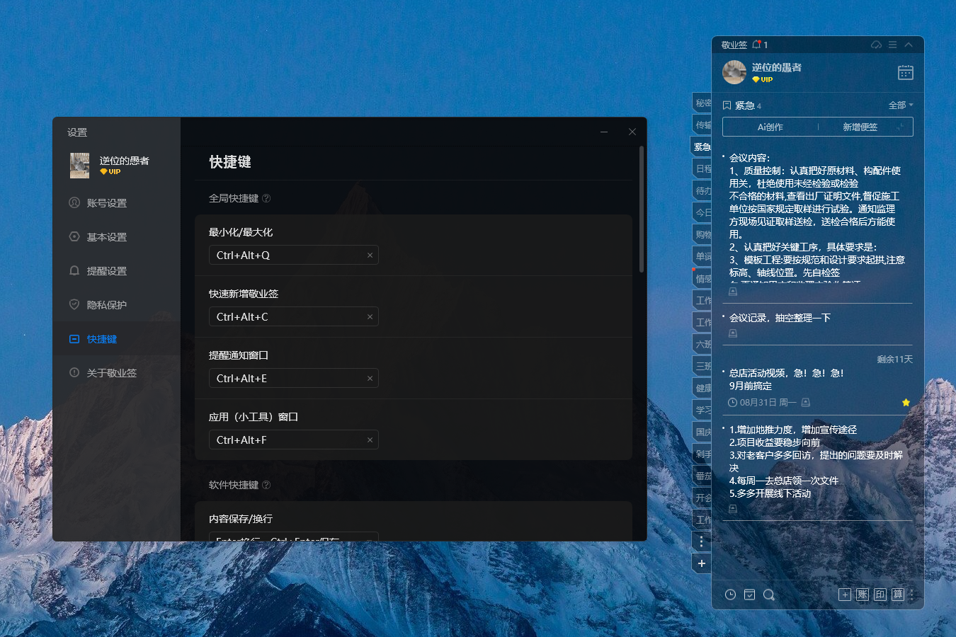 日程工具 日程管理 桌面日程
