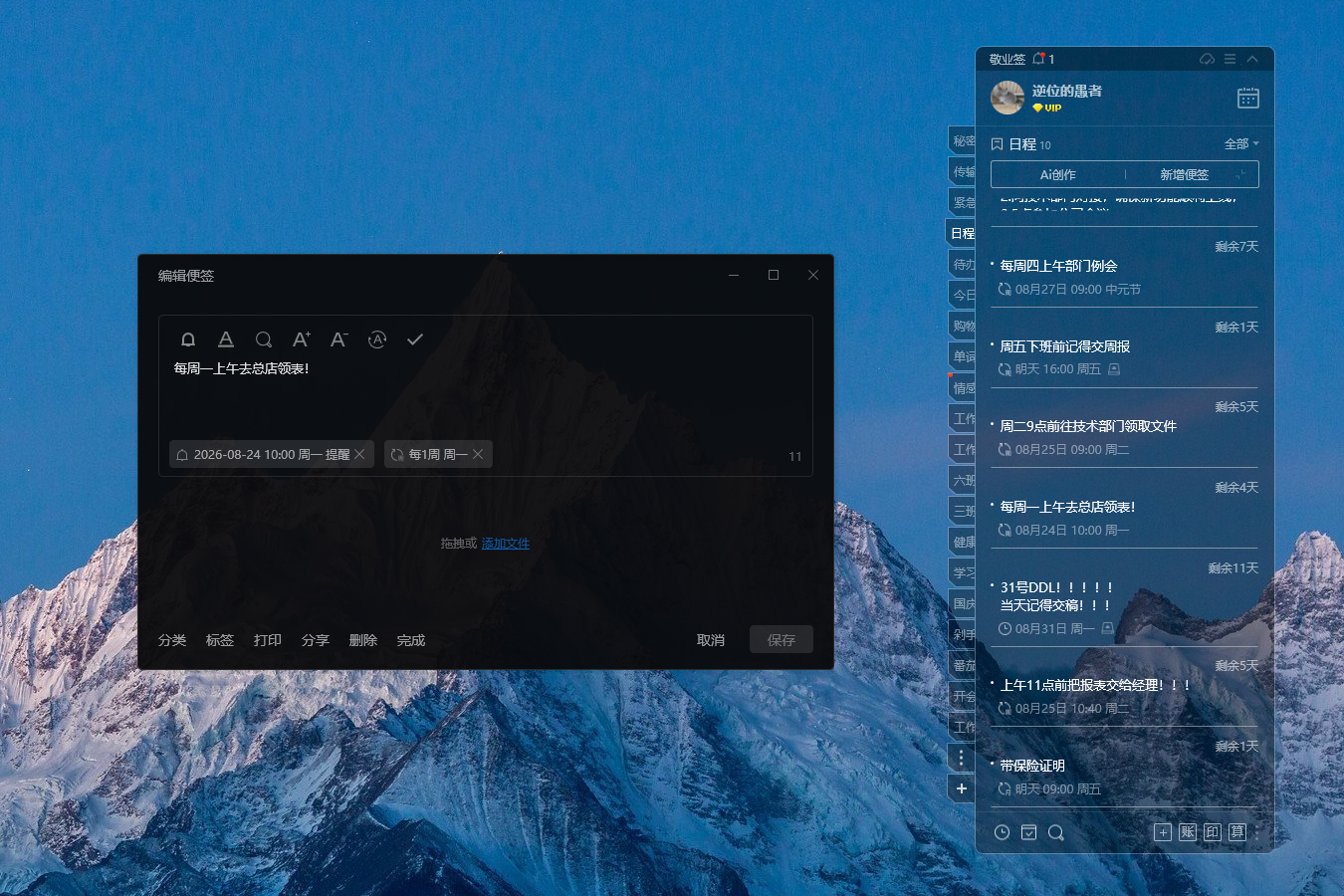 日程工具 日程管理 桌面日程