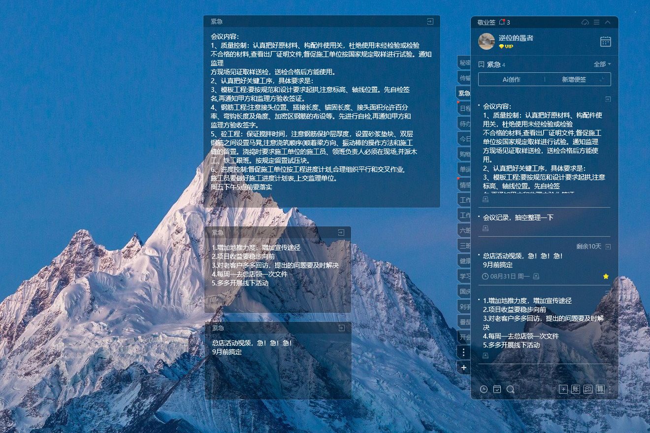 便签软件 便签工具 便签app 便签软件 便签工具 便签app