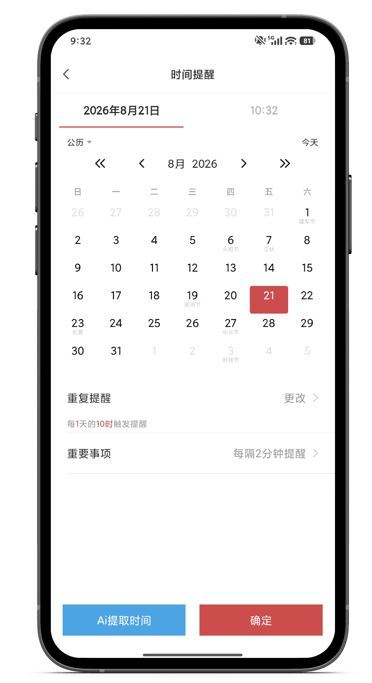 提醒 提醒软件 提醒app 提醒 提醒软件 提醒app