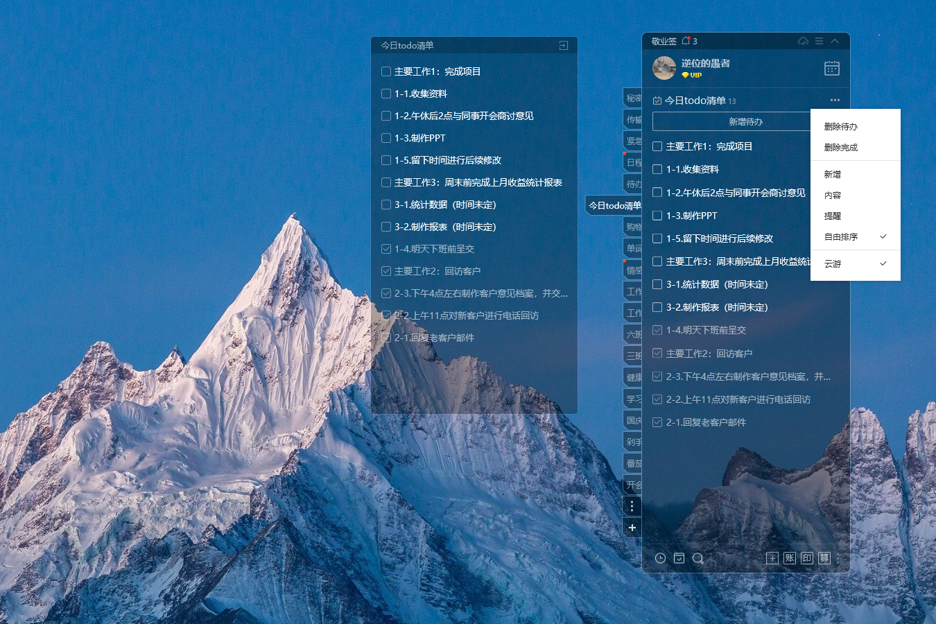 待办工具 待办软件 待办app 待办工具 待办软件 待办app