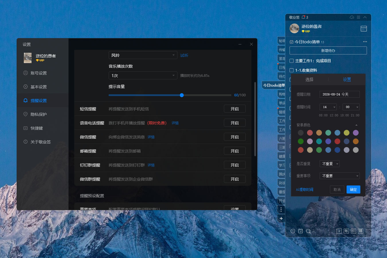 待办工具 待办软件 待办app 待办工具 待办软件 待办app