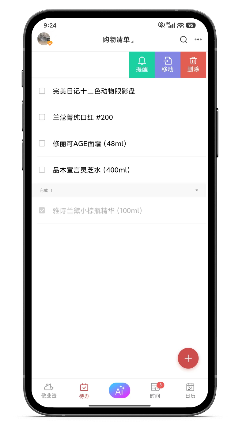 待办工具 清单软件 清单工具 待办工具 清单软件 清单工具