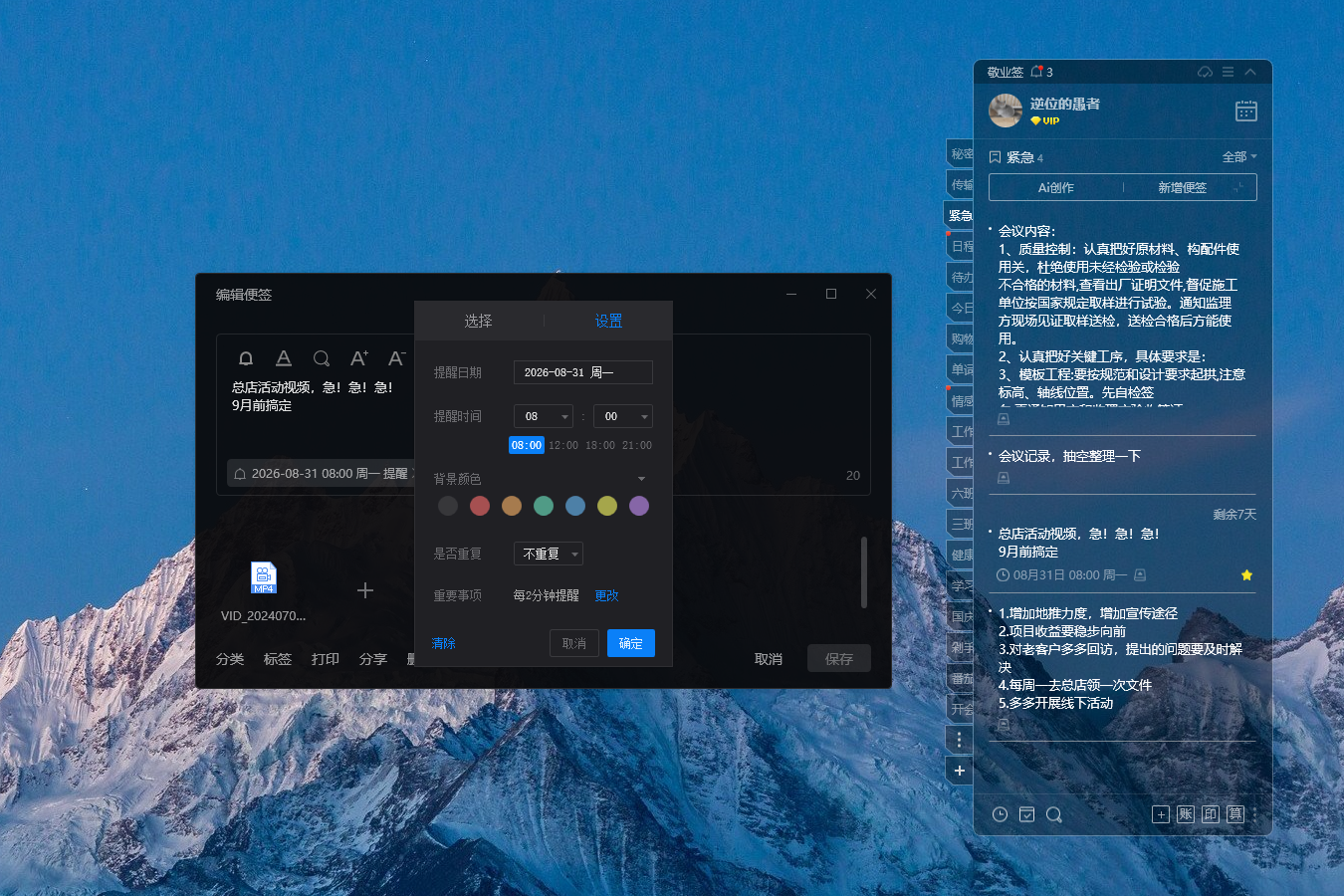 记事本 透明记事本 记事本软件