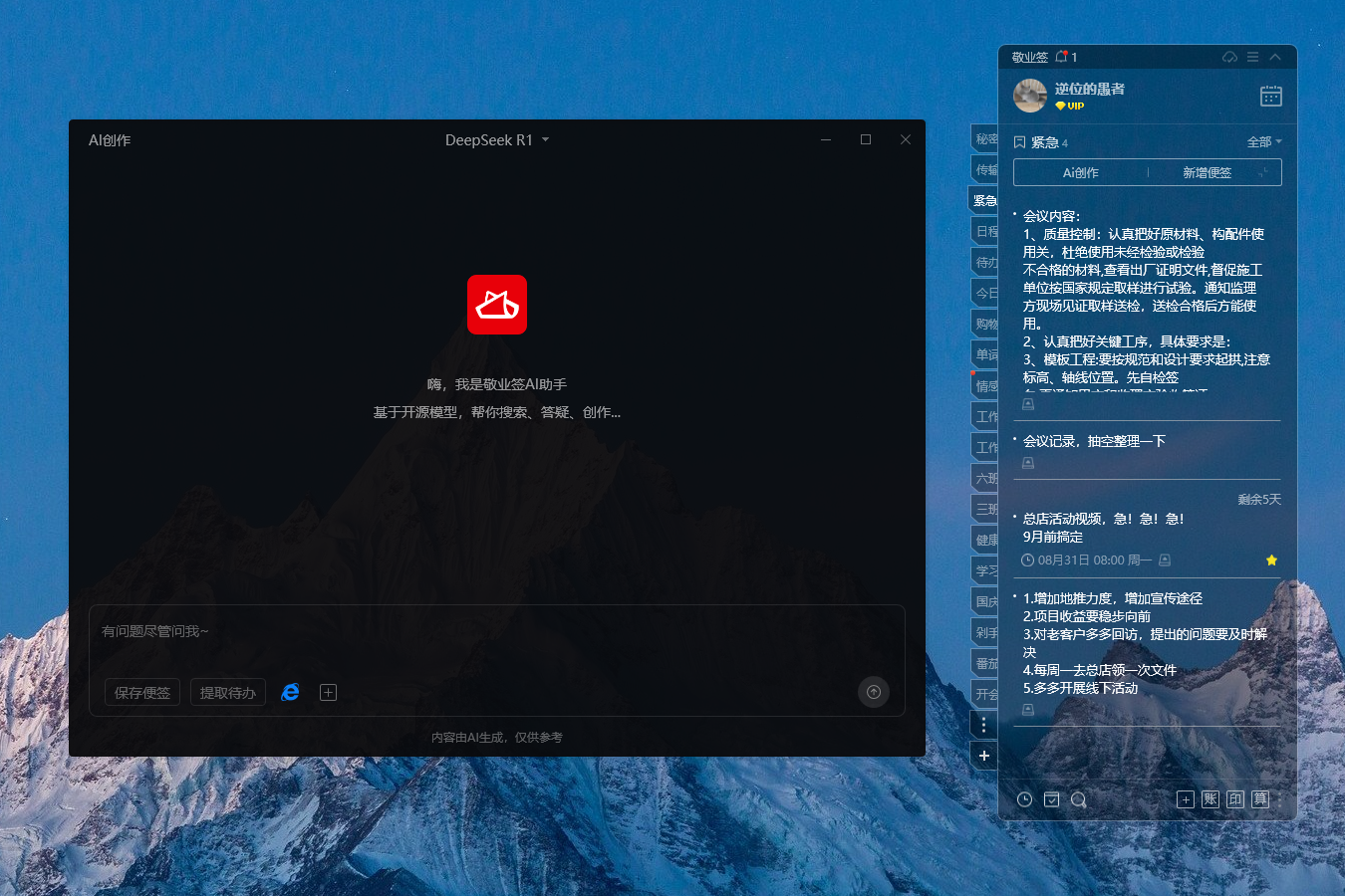 便签软件 桌面便签 便签app