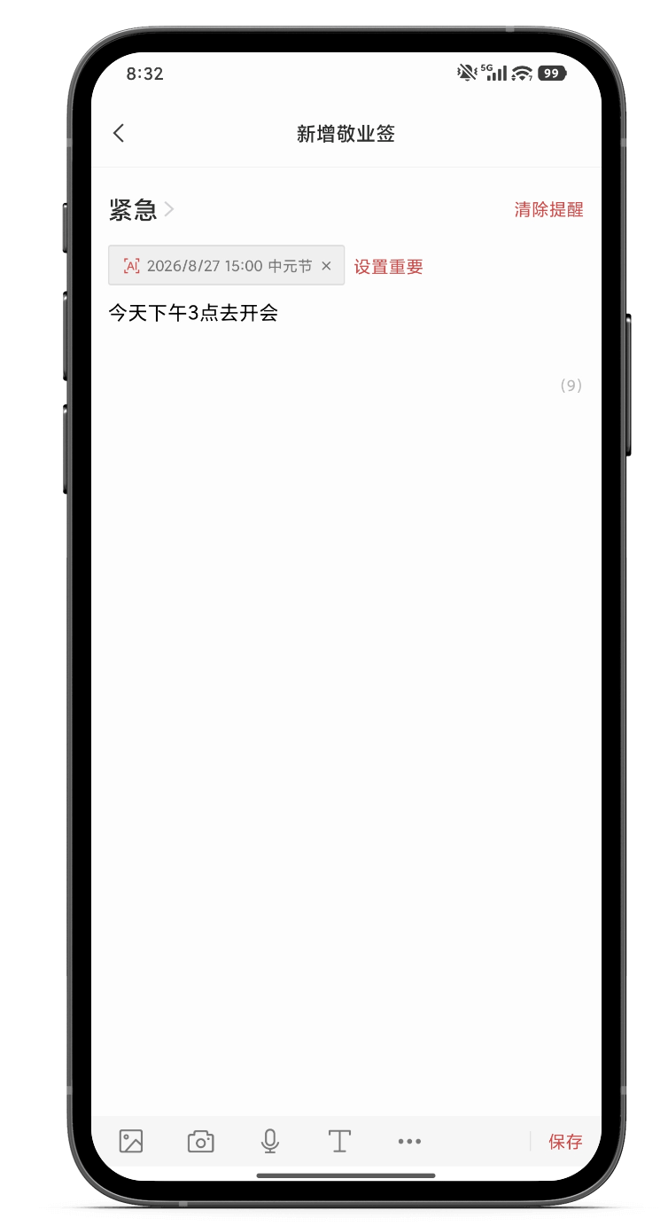 提醒 提醒软件 提醒工具
