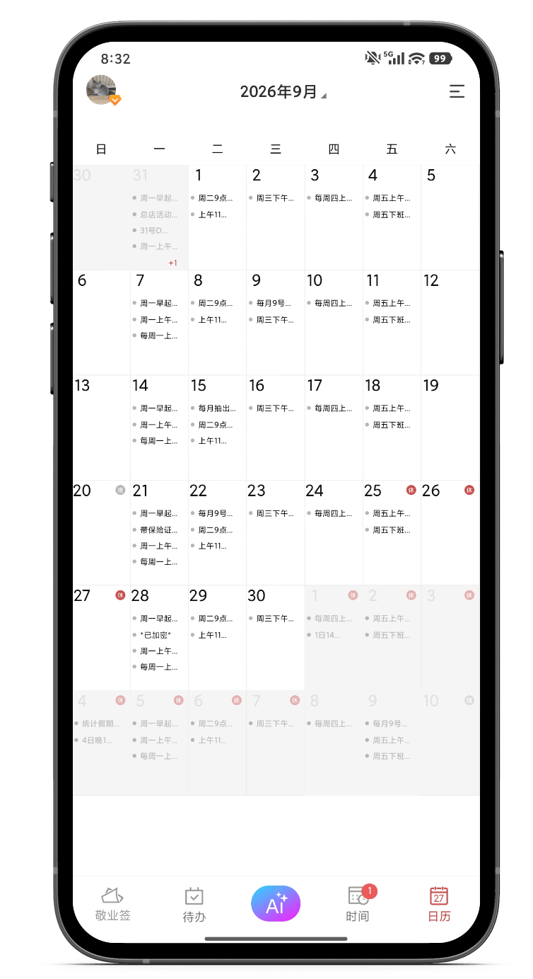 提醒 提醒软件 提醒工具