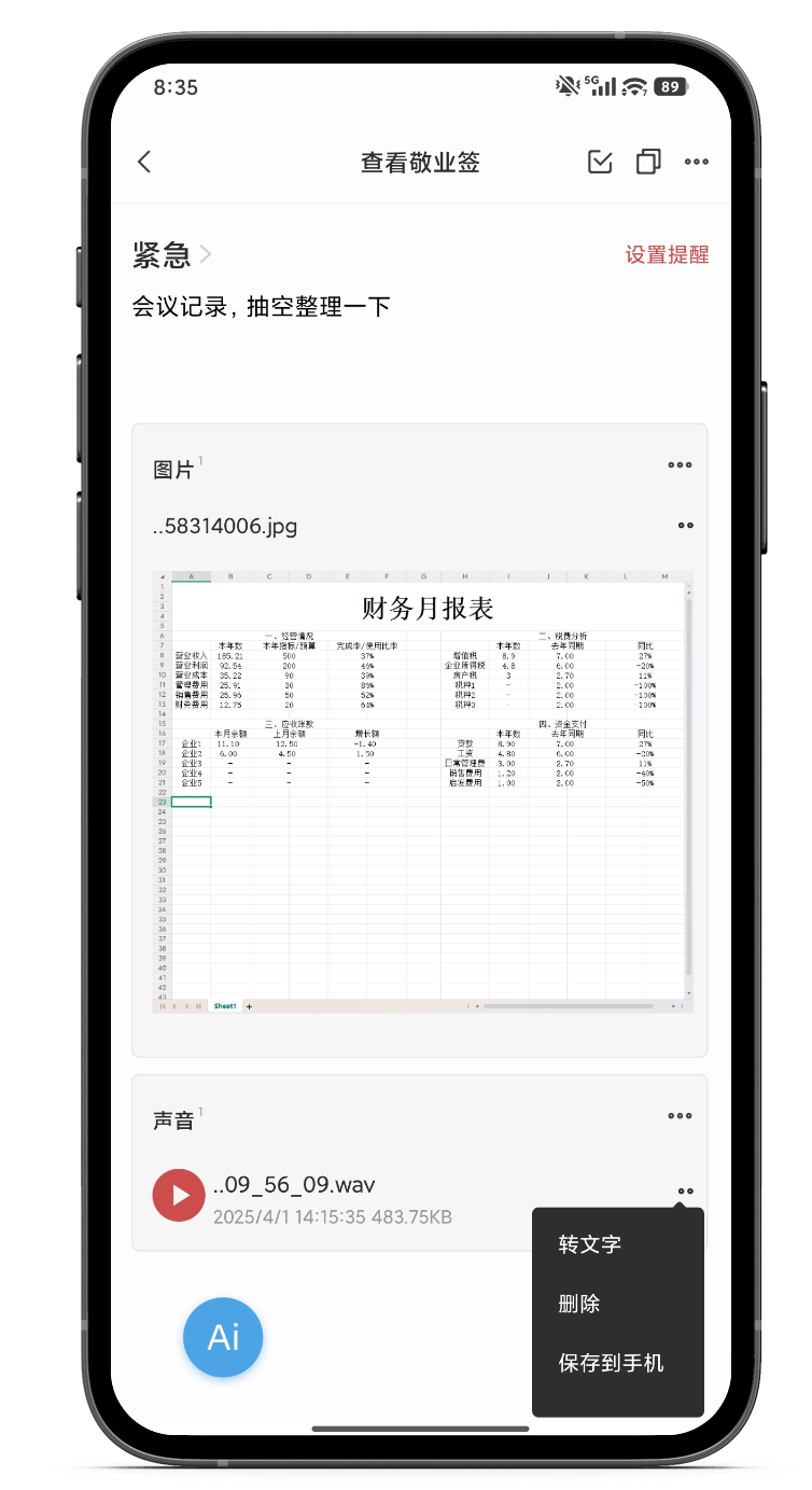 好用便签 便签软件 便签app