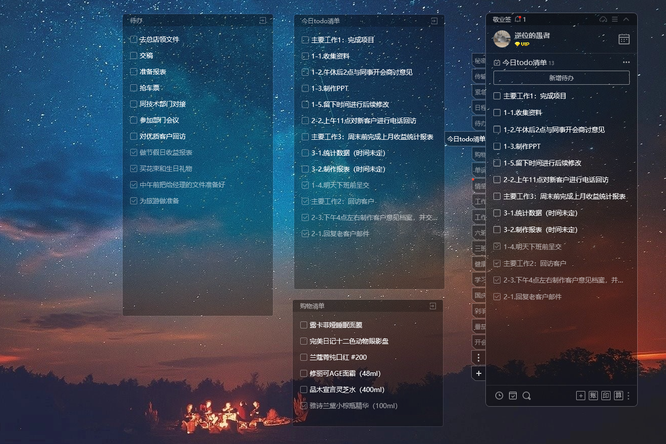 待办 待办清单 待办工具