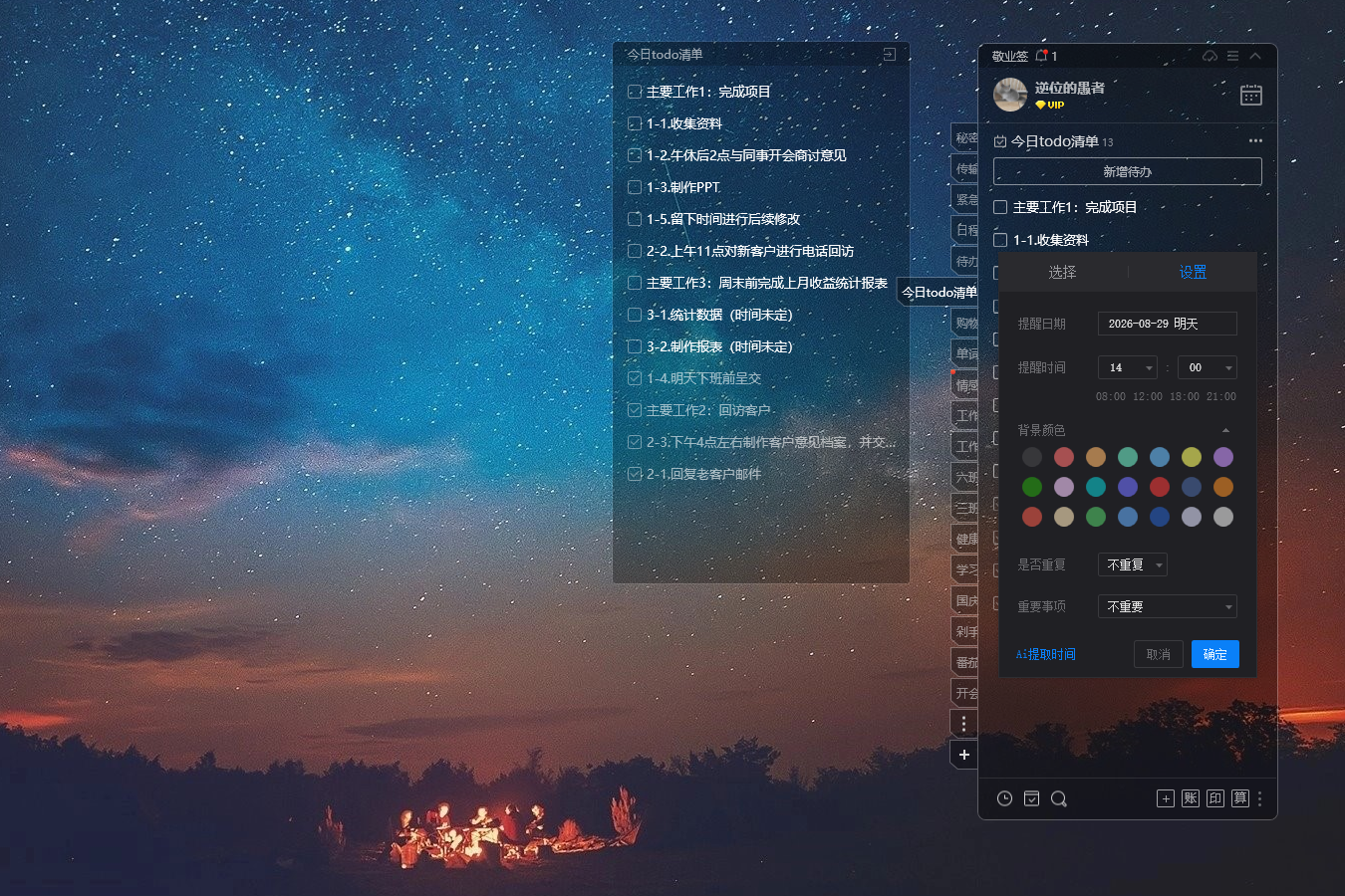 待办 待办清单 待办工具