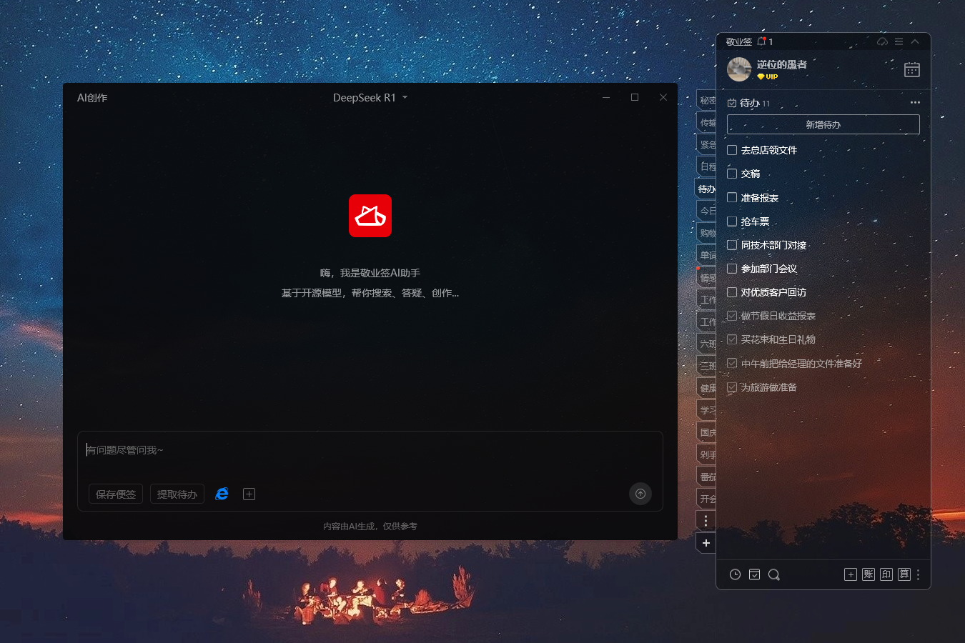 待办 待办清单 待办工具