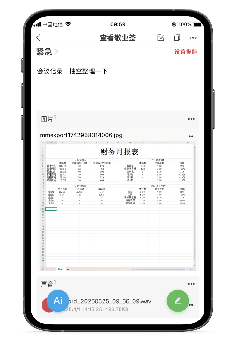 备忘录 苹果备忘录 备忘录软件