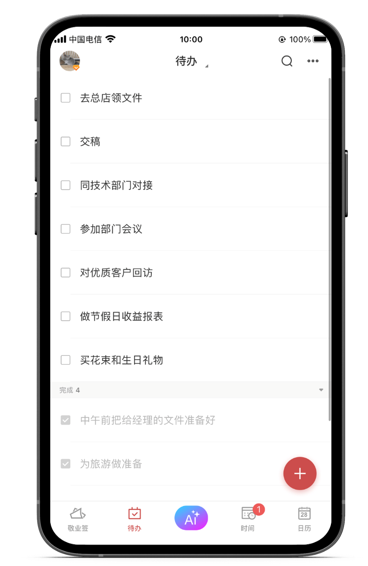 待办 待办事项 待办管理 待办 待办事项 待办管理