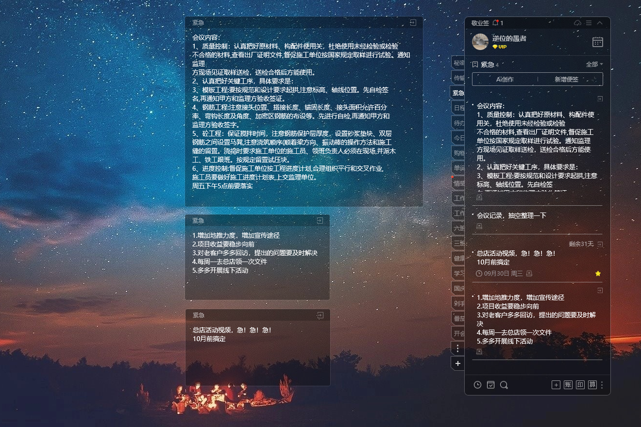 记事本 文字记录 桌面记录 记事本 文字记录 桌面记录