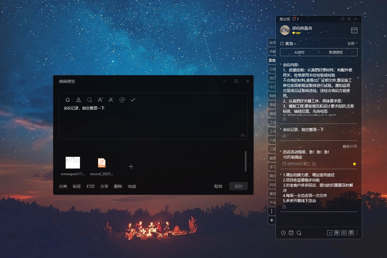 记事本 文字记录 桌面记录 记事本 文字记录 桌面记录