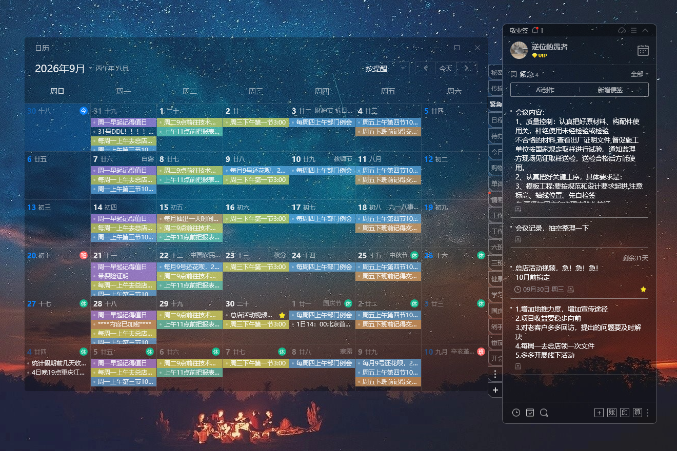 记事本 文字记录 桌面记录 记事本 文字记录 桌面记录
