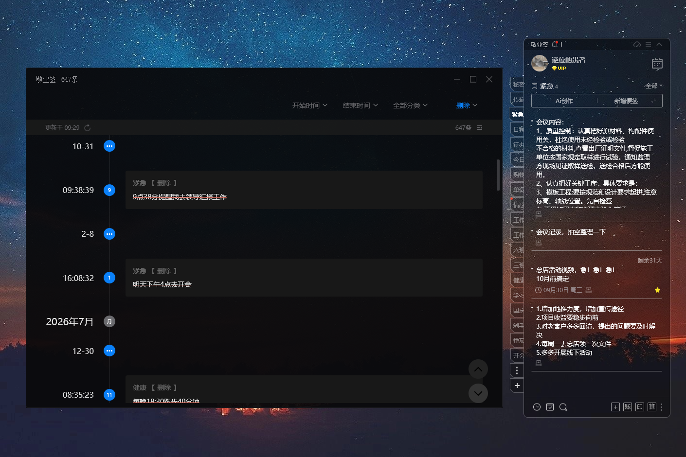 便签 便签软件 云便签