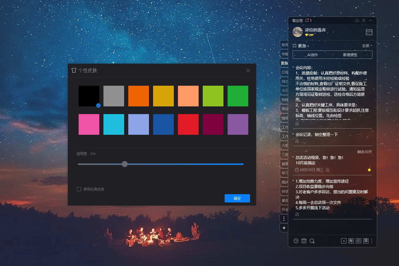 便签 便签软件 桌面便签