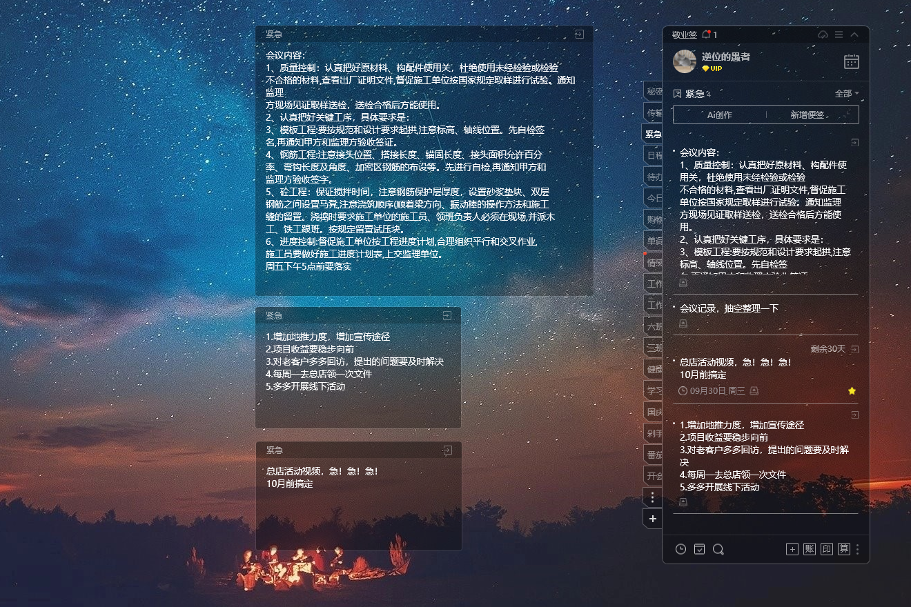 便签 便签软件 桌面便签