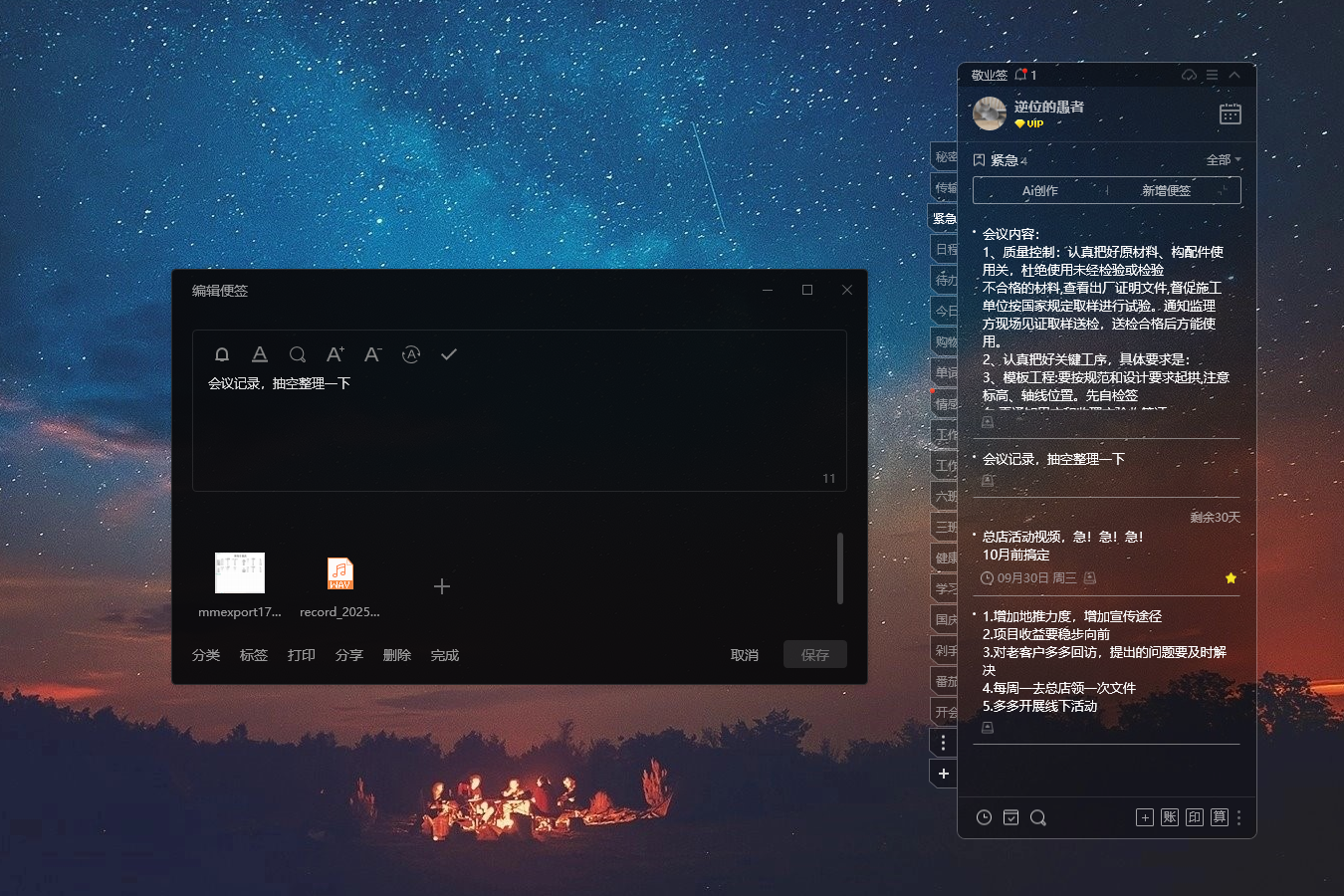 便签 便签软件 桌面便签