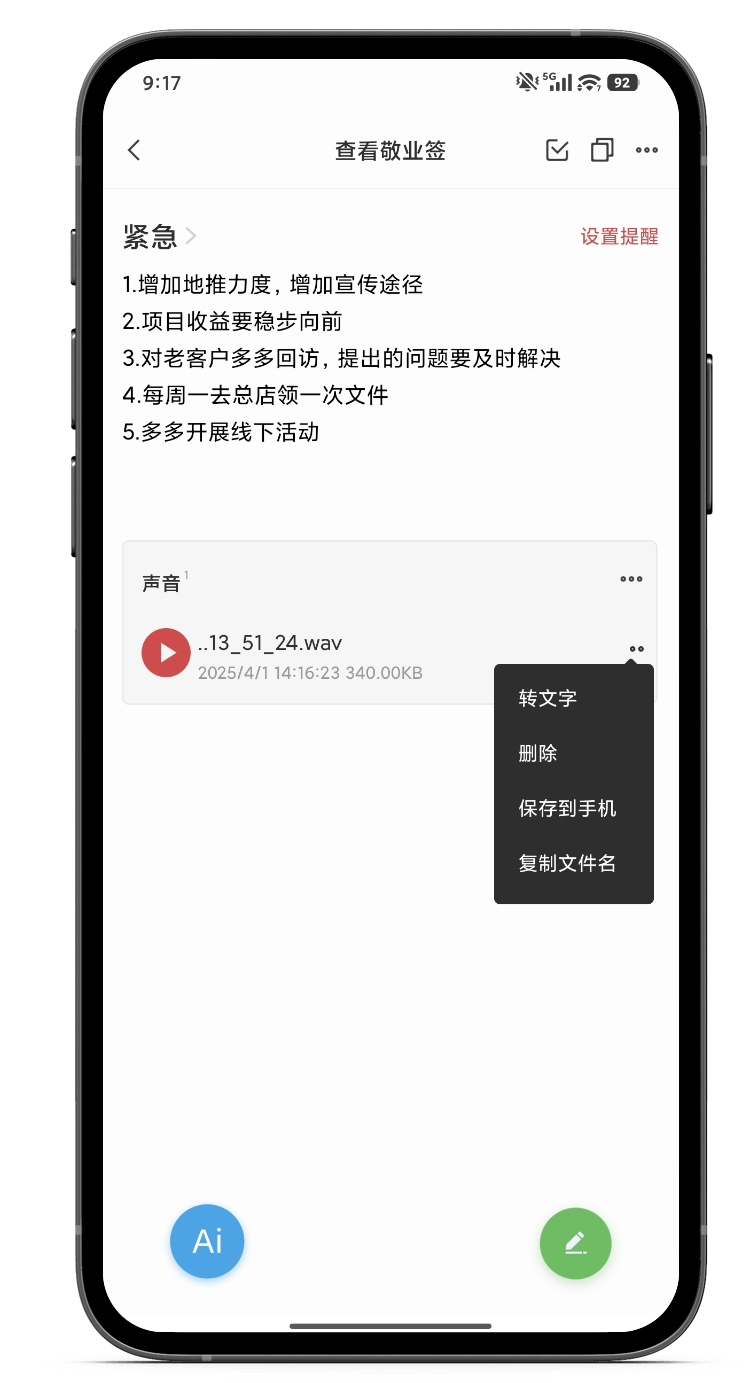 备忘录 备忘录软件 手机备忘录