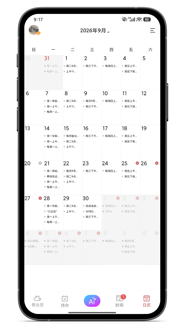 备忘录 备忘录软件 手机备忘录