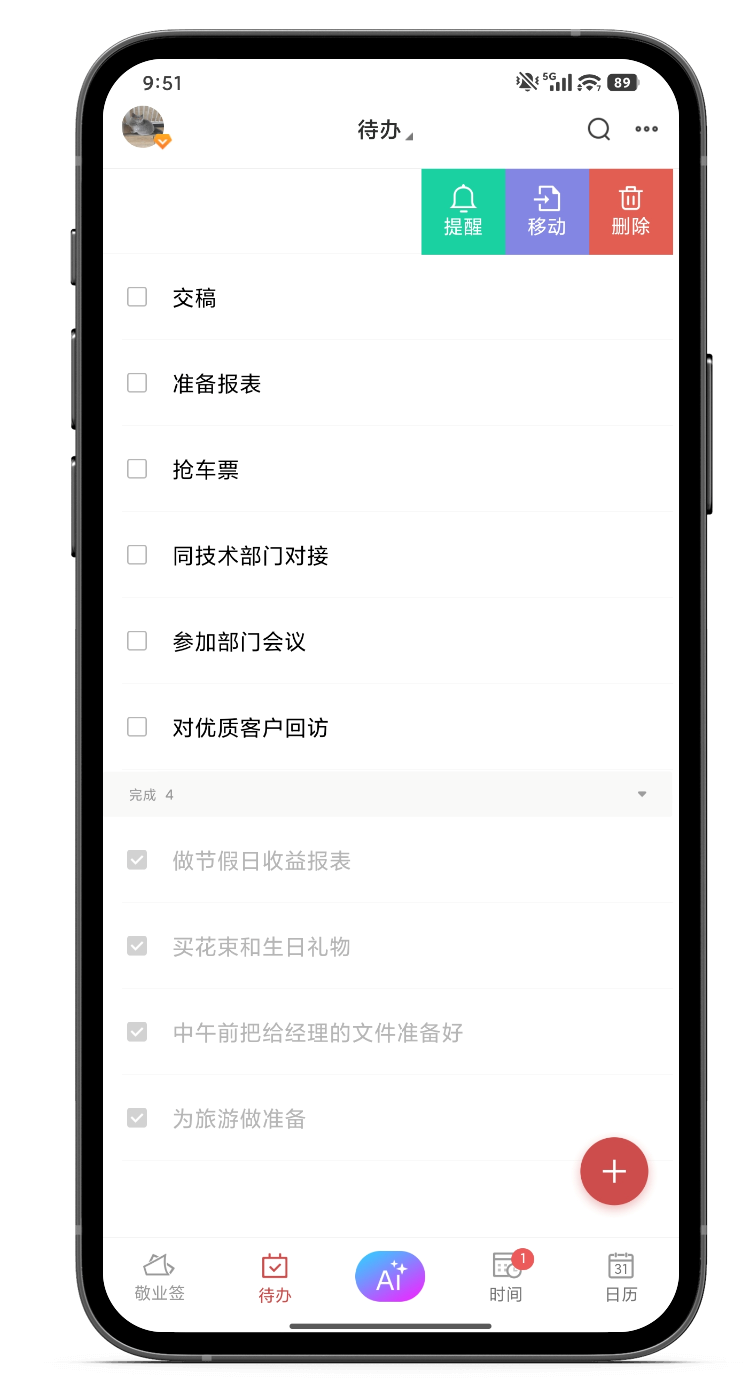待办 待办事项 待办工具 待办 待办事项 待办工具